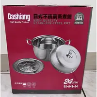 在飛比找蝦皮購物優惠-Dashiang 日式不銹鋼蒸煮鍋