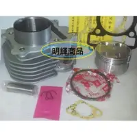 在飛比找蝦皮購物優惠-【阿鎧汽缸】RS CUXI100改63MM汽缸組(4V 2V