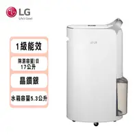 在飛比找鮮拾優惠-【LG 樂金】17公升 一級變頻PuriCare UV抑菌 