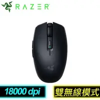 在飛比找PChome24h購物優惠-Razer 雷蛇 OROCHI V2 八岐大蛇靈刃 無線電競