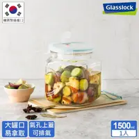 在飛比找momo購物網優惠-【Glasslock】透氣上蓋可醃漬保鮮罐1500ml