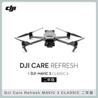 在飛比找法雅客網路商店優惠-DJI Care Refresh Mavic 3 Class