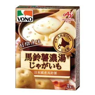 【VONO】VONO濃湯醇緻原味10入組-口味任選(玉米/起司/馬鈴薯/南瓜/洋蔥)