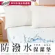 【床邊故事】專利3M防潑水保潔墊-雙人特大6x7尺-床包式 (3.7折)