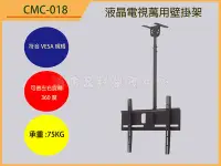 在飛比找Yahoo!奇摩拍賣優惠-電視壁掛架   CMC-018LCD液晶/電漿..電視吊架.