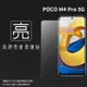 亮面螢幕保護貼 MI小米 POCO M4 Pro 5G 21091116AG 保護貼 軟性 亮貼 亮面貼 保護膜 手機膜