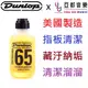 Dunlop 65 Fret Board 檸檬油 樂器 吉他 貝斯 指板 清潔 保養 4Oz 大罐裝