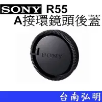 在飛比找Yahoo!奇摩拍賣優惠-台南弘明 SONY ALC-R55  A接環專用鏡頭背蓋 鏡