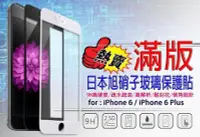 在飛比找Yahoo!奇摩拍賣優惠-iPhone 6 Plus I6+ 5.5吋 iP6+ 滿版