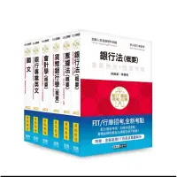 在飛比找蝦皮購物優惠-<全新>[宏典]2022細說金融基測／銀行招考套書（三）21