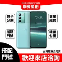 在飛比找蝦皮購物優惠-桃園中壢攜碼 辦門號HTC U23 128G 5G上網新申辦