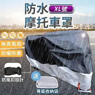 【178SHOP】防水摩托車罩(機車 防水套 機車防塵套 機車套 車罩 摩托車雨衣 腳踏車套 機車罩 防雨罩)