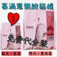 在飛比找樂天市場購物網優惠-SS60 貓寶 無穀貓飼料 3/6/22磅 貓糧 無穀貓糧