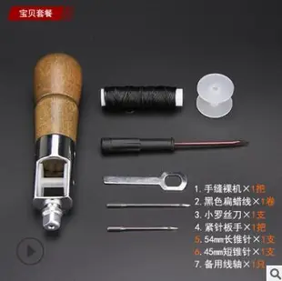 皮革縫線機手工 DIY皮革皮雕縫線工具箱包皮具蠟線手縫器帆佈錐針