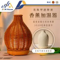 在飛比找環球Online優惠-【J&M HOUSE】香薰機 香薰加濕器 超聲波香薰機 水氧