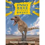 【龍專】現貨-PNSO 懼龍科爾 2023年新品 ( 恐龍模型 古生物模型 公暴龍 母暴龍 侏儸紀公園)