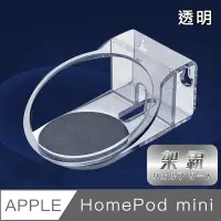 在飛比找Yahoo奇摩購物中心優惠-【架霸】Apple HomePod mini 懸掛式底座支架