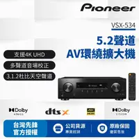 在飛比找momo購物網優惠-【Pioneer 先鋒】5.2聲道 AV環繞擴大機VSX-5