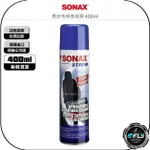 《飛翔無線3C》SONAX 舒亮 麂皮布椅美容劑 400ML◉公司貨◉德國原裝◉車椅清潔◉紡織品去汙