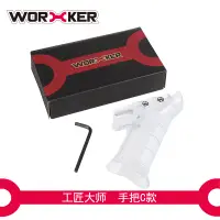 在飛比找蝦皮購物優惠-工匠大師(WORKER) NERF玩具性能升級改裝 透明款握