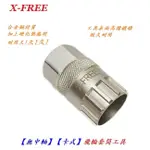 X-FREE無中軸卡式飛輪套筒拆裝工具 合金鋼硬化熱處理卡式飛輪拆卸套統自行車DIY修車工具