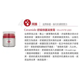 《全新正品》台塑生醫 FORTE Ceramide 舒緩修護系列（調理露130ml／精華液40ml／滋養霜55ml）