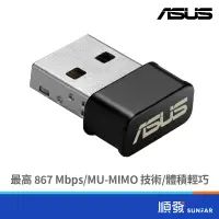 在飛比找蝦皮商城優惠-ASUS 華碩 USB-AC53 NANO 300+867M