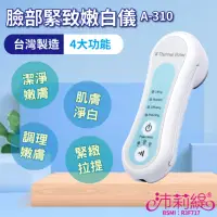 在飛比找momo購物網優惠-【PANATEC 沛莉緹】緊致拉提淨白美容儀(A-310)