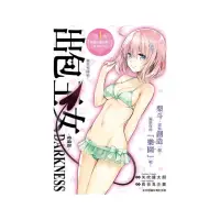 在飛比找momo購物網優惠-出包王女DARKNESS 愛藏版 １