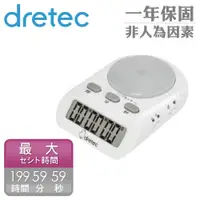 在飛比找PChome24h購物優惠-【日本dretec】時間管理計時器-199時59分59秒-白