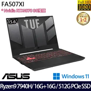 (記憶體升級)ASUS 華碩 FA507XI-0032B7940H 15.6吋/Ryzen 9 7940H/16G+16G/512G PCIe SSD/RTX4070/W11 電競筆電