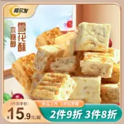 Xylitol snowflake biscuit thousand layer cake Sachima nougat cake snack