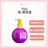 在飛比找蝦皮購物優惠-*La Bella * TIGI 寶貝蛋 BED HEAD 