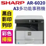 在飛比找遠傳friDay購物精選優惠-【公司貨-含安裝】震旦Sharp夏普 AR-6020 A3黑