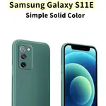 SAMSUNG 【超值】適用於三星 GALAXY S11E 矽膠全保護殼易拆彩色手機殼保護套