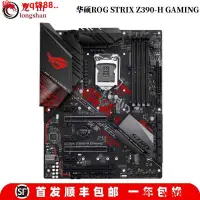 在飛比找露天拍賣優惠-【小七嚴選】全新Asus/ROG STRIX Z390-F 