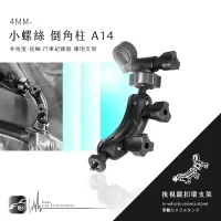 在飛比找樂天市場購物網優惠-【299超取免運】【A14 倒角柱 小螺絲】後視鏡扣環支架 