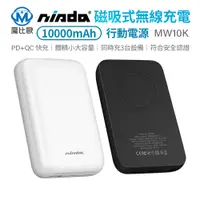 在飛比找蝦皮商城優惠-Nisda 10000mah  magsafe 磁吸行動電源