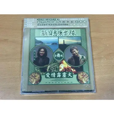 新寶島康樂隊第三輯> 新寶島康樂隊／New Formosa Entertainment