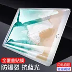 平板保護貼 藍光IPAD鋼化玻璃貼AIR2 MINI2 MINI3 MINI4 IPAD PRO 2017IPAD貼膜