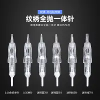 在飛比找蝦皮購物優惠-Cartridge Tattoo PMU Needles F