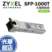 在飛比找蝦皮購物優惠-ZyXEL 合勤 SFP-1000T 1000Base-T 