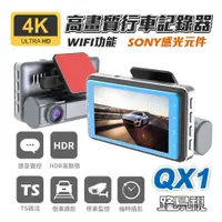 在飛比找鮮拾優惠-【路易視】QX1 4K WIFI 單機型 單鏡頭 行車記錄器