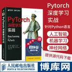 *6905PYTORCH深度學習實戰 PYTORCH神經網絡編程開發深度學習入門與實踐機器學習人工智能自然語言處理技術編