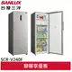 【台灣三洋】SANLUX 240L 風扇式變頻無霜冷凍櫃 SCR-V240F(輸碼94折HE94SE418)(預購)