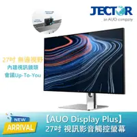 在飛比找蝦皮商城優惠-【AUO Display Plus】27吋視訊影音觸控螢幕 