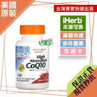 在飛比找蝦皮購物優惠-【原裝現貨】 Doctor's Best, 高吸收輔酶 Q1