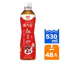 在飛比找蝦皮商城優惠-愛健萬丹紅紅豆水530ml(24入)x2箱【康鄰超市】