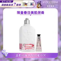 在飛比找PChome24h購物優惠-【L’OCCITANE歐舒丹】女神櫻花美肌組(草莓櫻花美體乳