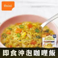 在飛比找蝦皮商城優惠-日本尾西Onisi 即食沖泡咖哩飯100g 日華好物